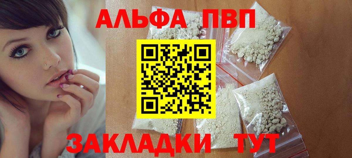 Альфа ПВП кристаллы Петропавловск-Камчатский