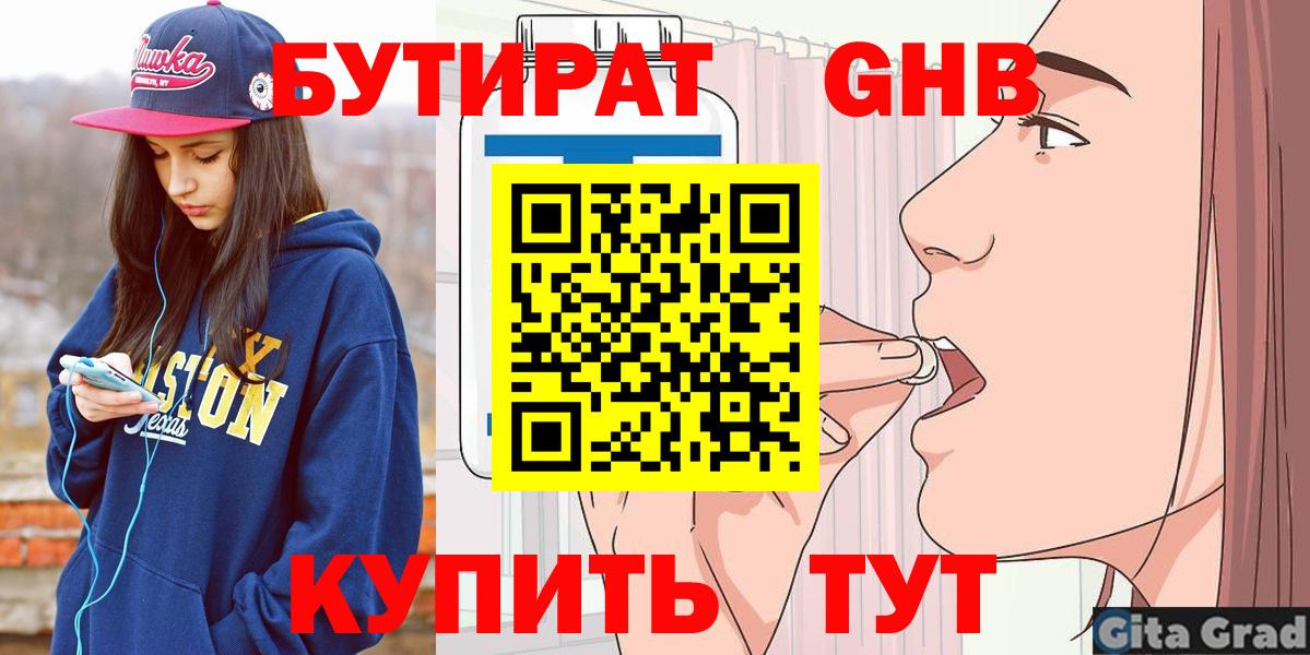 БУТИРАТ оксибутират  Вход с VPN  Петропавловск-Камчатский 