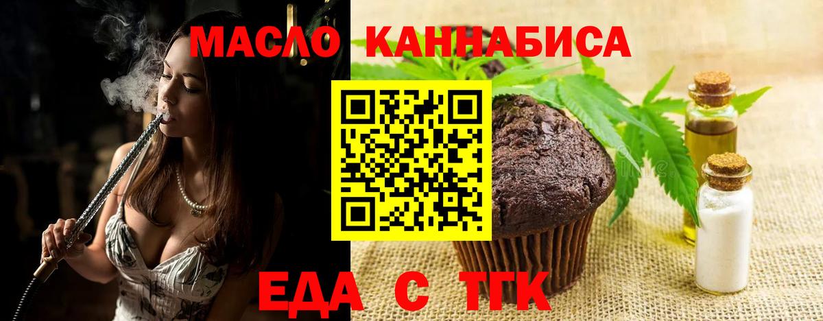 Еда ТГК конопля  Вход с VPN  Петропавловск-Камчатский 