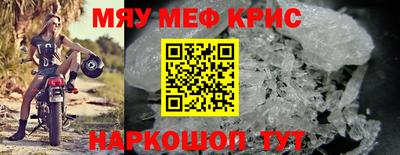 мяу мяу кристалл Бузулук