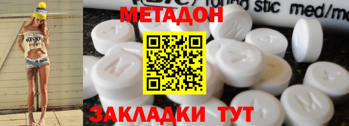 Петропавловск-Камчатский  Метадон VHQ  Метадон мёд  Вход с VPN 
