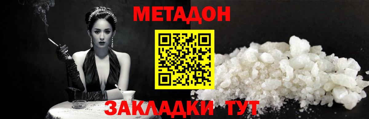 МЕТАДОН белоснежный Петропавловск-Камчатский