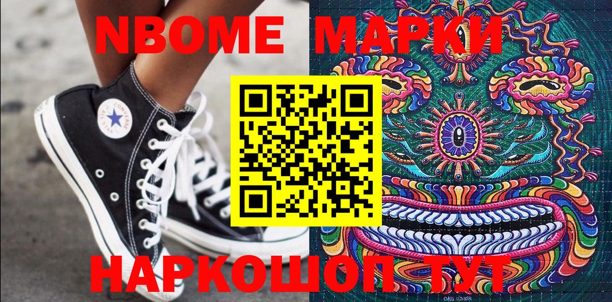 Петропавловск-Камчатский  Марки N-bome 1,5мг  Марки N-bome 1,5мг  Вход с VPN 